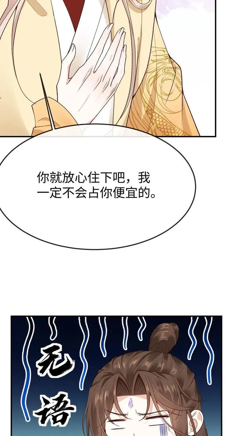 不断作死后，我成了万人迷帝尊漫画,第112话 双生大典22图