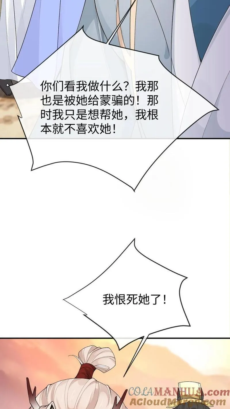 不断作死后，我成了万人迷帝尊漫画,第112话 双生大典25图