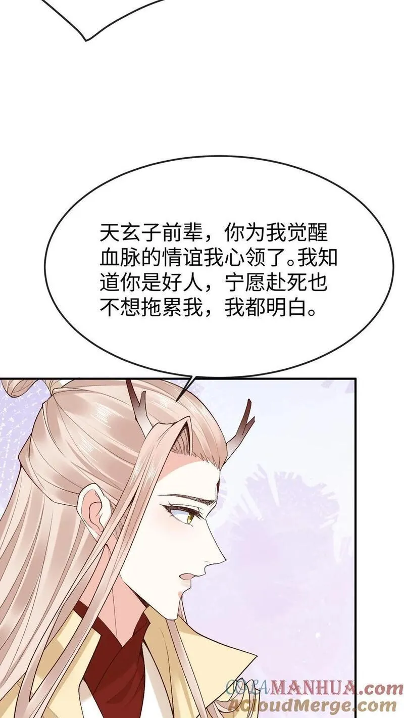 不断作死后，我成了万人迷帝尊漫画,第112话 双生大典21图