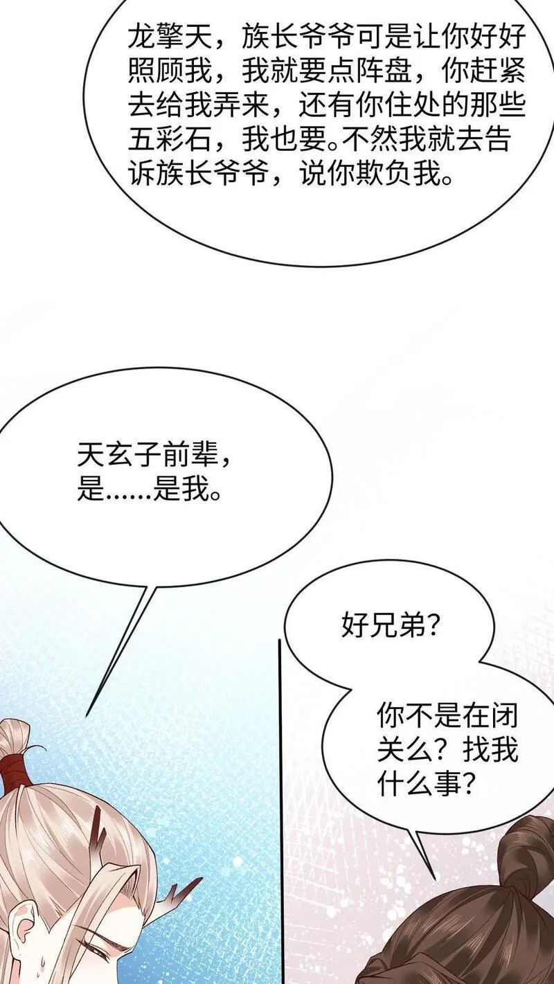 不断作死后，我成了万人迷帝尊漫画,第113话 破阵14图