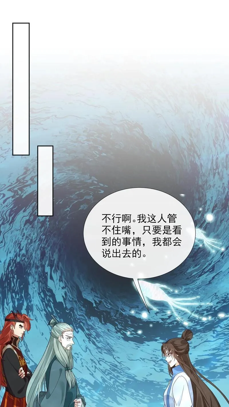 不断作死后，我成了万人迷帝尊漫画,第114话 三大禁地38图