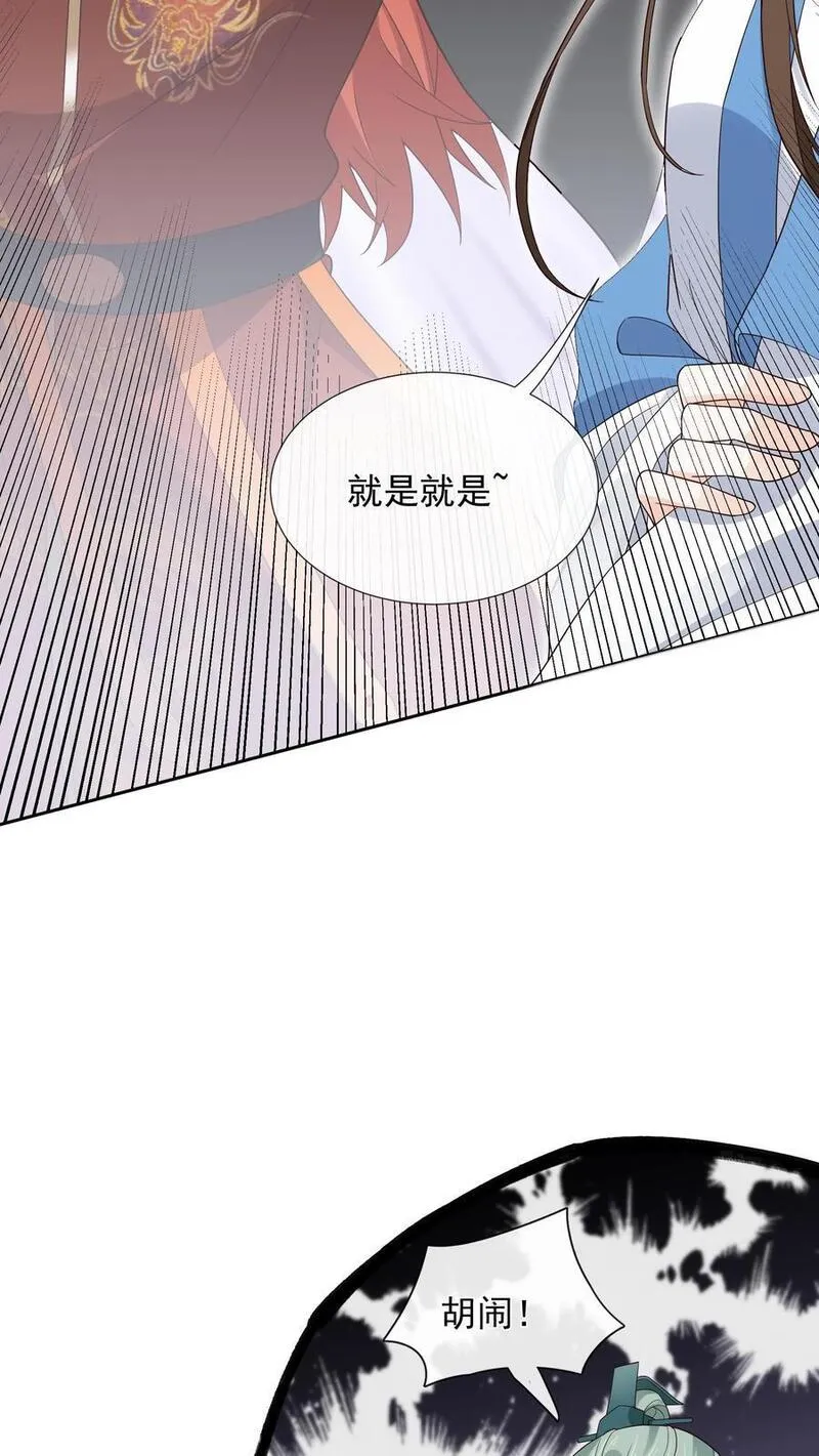 不断作死后，我成了万人迷帝尊漫画,第115话 虚空裂缝6图