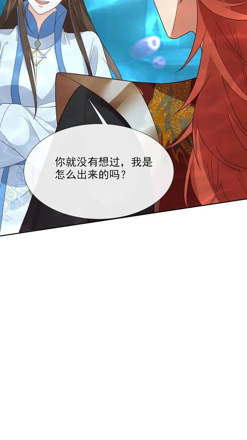 不断作死后，我成了万人迷帝尊漫画,第115话 虚空裂缝10图