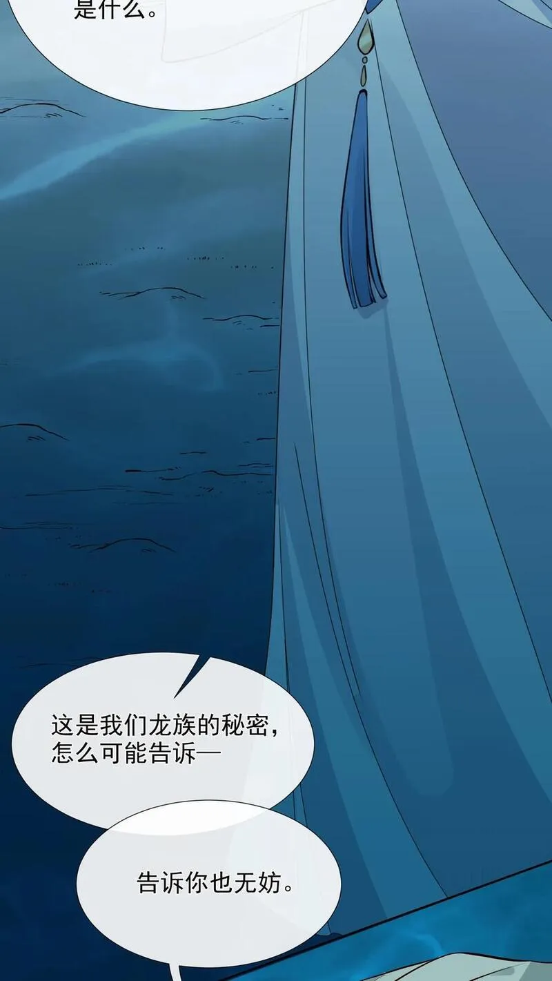 不断作死后，我成了万人迷帝尊漫画,第115话 虚空裂缝18图