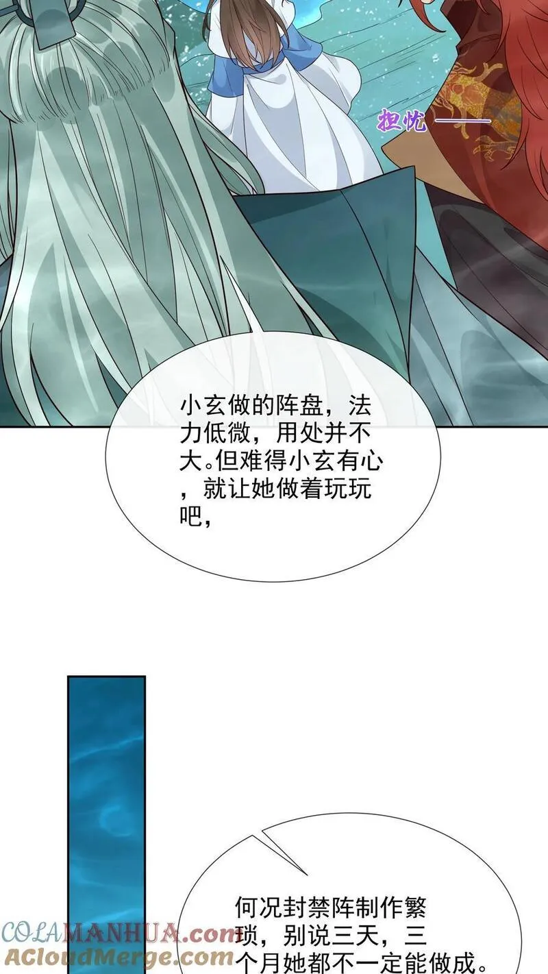 不断作死后，我成了万人迷帝尊漫画,第115话 虚空裂缝25图