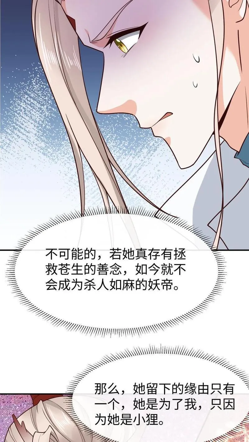 不断作死后，我成了万人迷帝尊漫画,第118话 龙炎澈的自我攻略22图