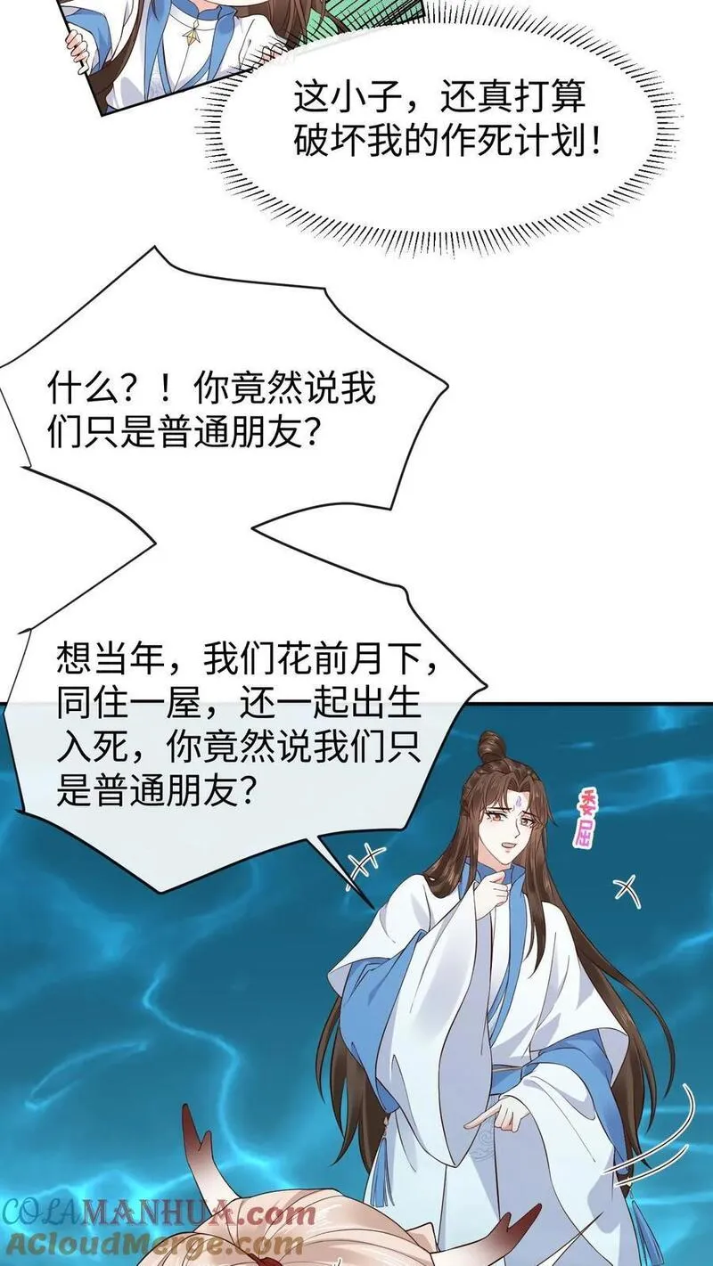 不断作死后，我成了万人迷帝尊漫画,第118话 龙炎澈的自我攻略7图