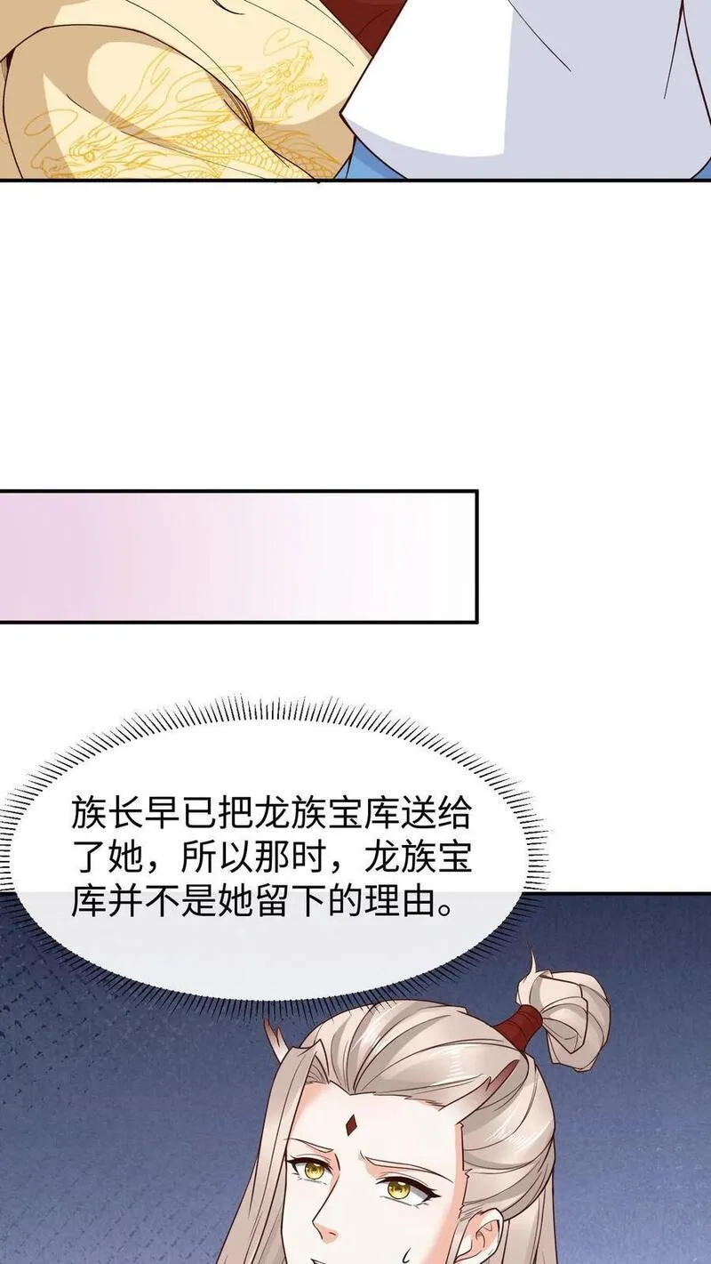 不断作死后，我成了万人迷帝尊漫画,第118话 龙炎澈的自我攻略20图