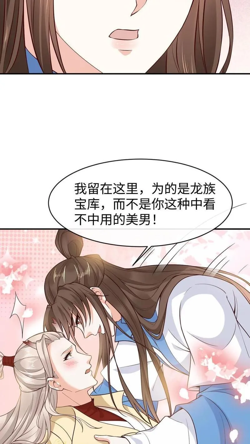 不断作死后，我成了万人迷帝尊漫画,第118话 龙炎澈的自我攻略18图