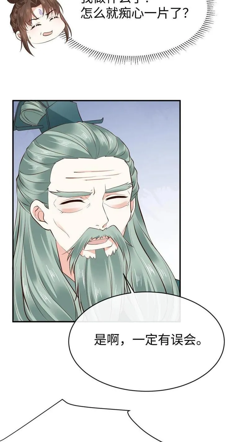 不断作死后，我成了万人迷帝尊漫画,第118话 龙炎澈的自我攻略4图