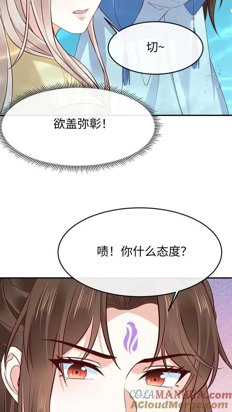 不断作死后，我成了万人迷帝尊漫画,第118话 龙炎澈的自我攻略17图