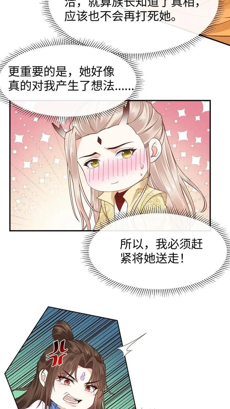 不断作死后，我成了万人迷帝尊漫画,第118话 龙炎澈的自我攻略6图