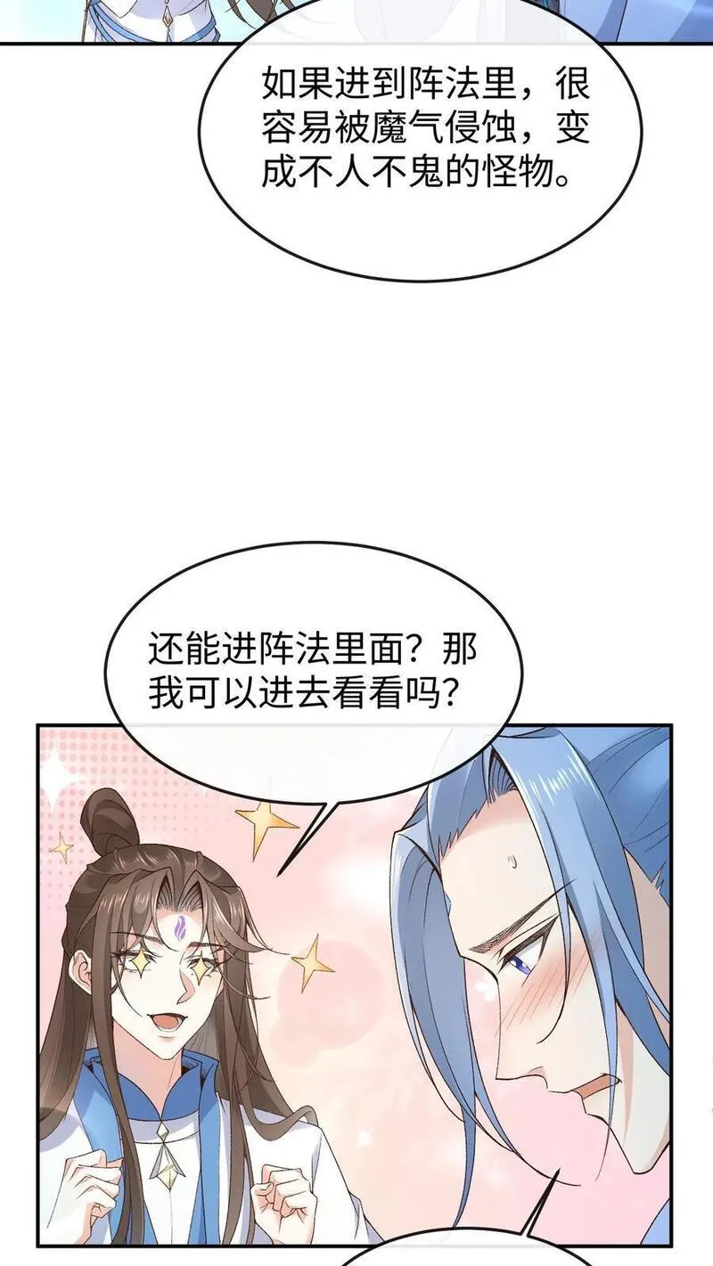 不断作死后，我成了万人迷帝尊漫画,第119话 龙羽10图