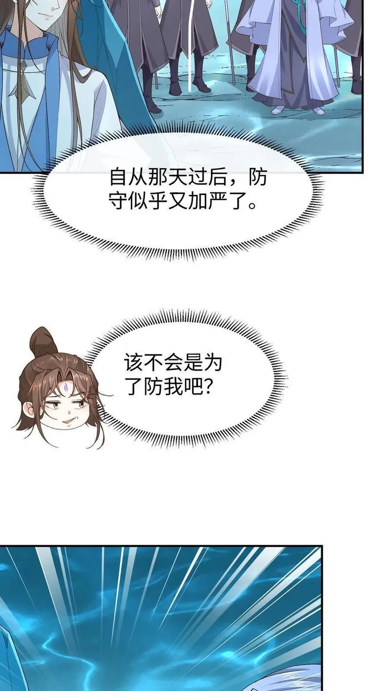 不断作死后，我成了万人迷帝尊漫画,第119话 龙羽4图