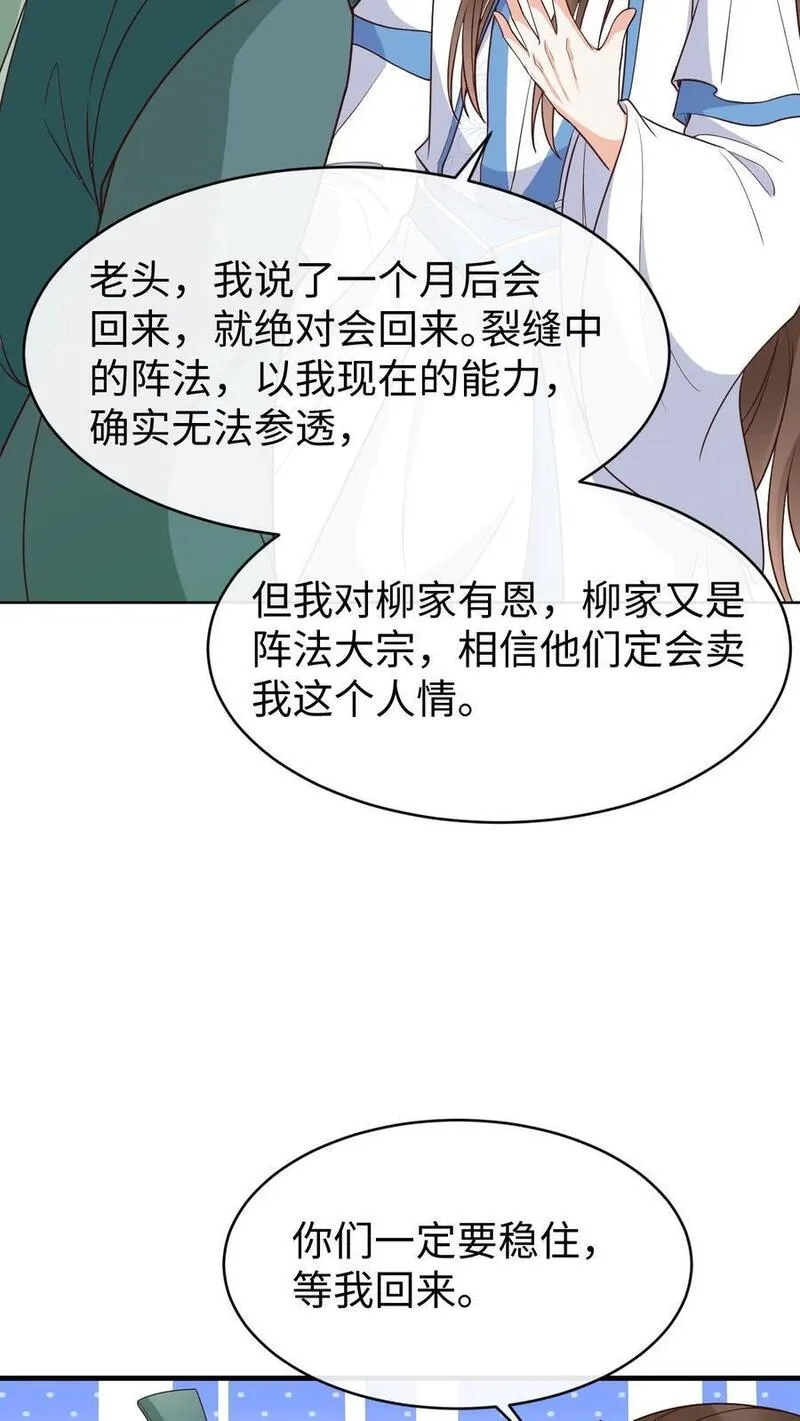 不断作死后，我成了万人迷帝尊漫画,第120话 骑龙10图