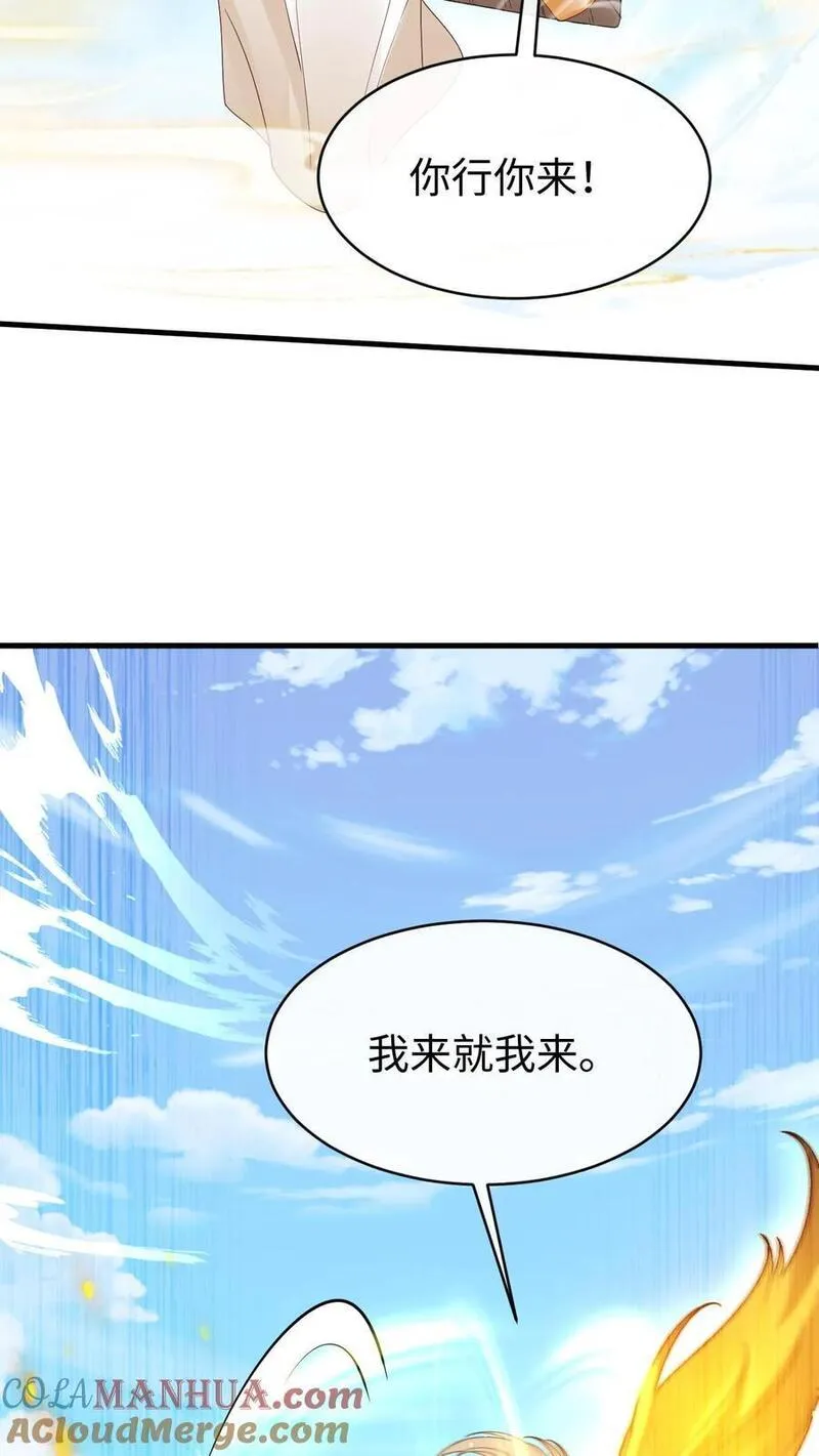 不断作死后，我成了万人迷帝尊漫画,第120话 骑龙13图