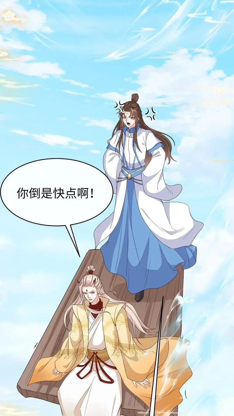 不断作死后，我成了万人迷帝尊漫画,第120话 骑龙12图