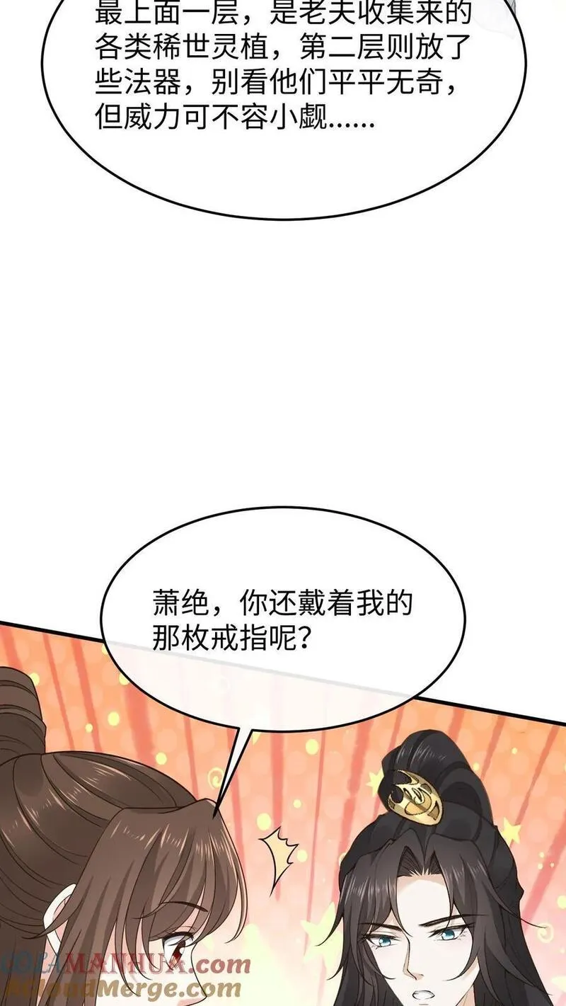 不断作死后，我成了万人迷帝尊漫画,第121话 斗嘴日常23图