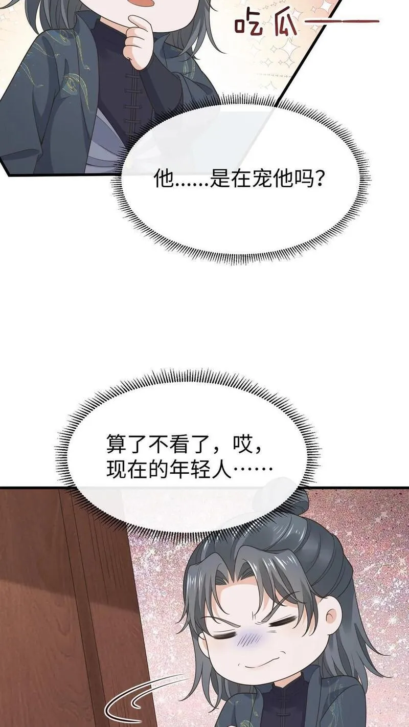 不断作死后，我成了万人迷帝尊漫画,第121话 斗嘴日常28图