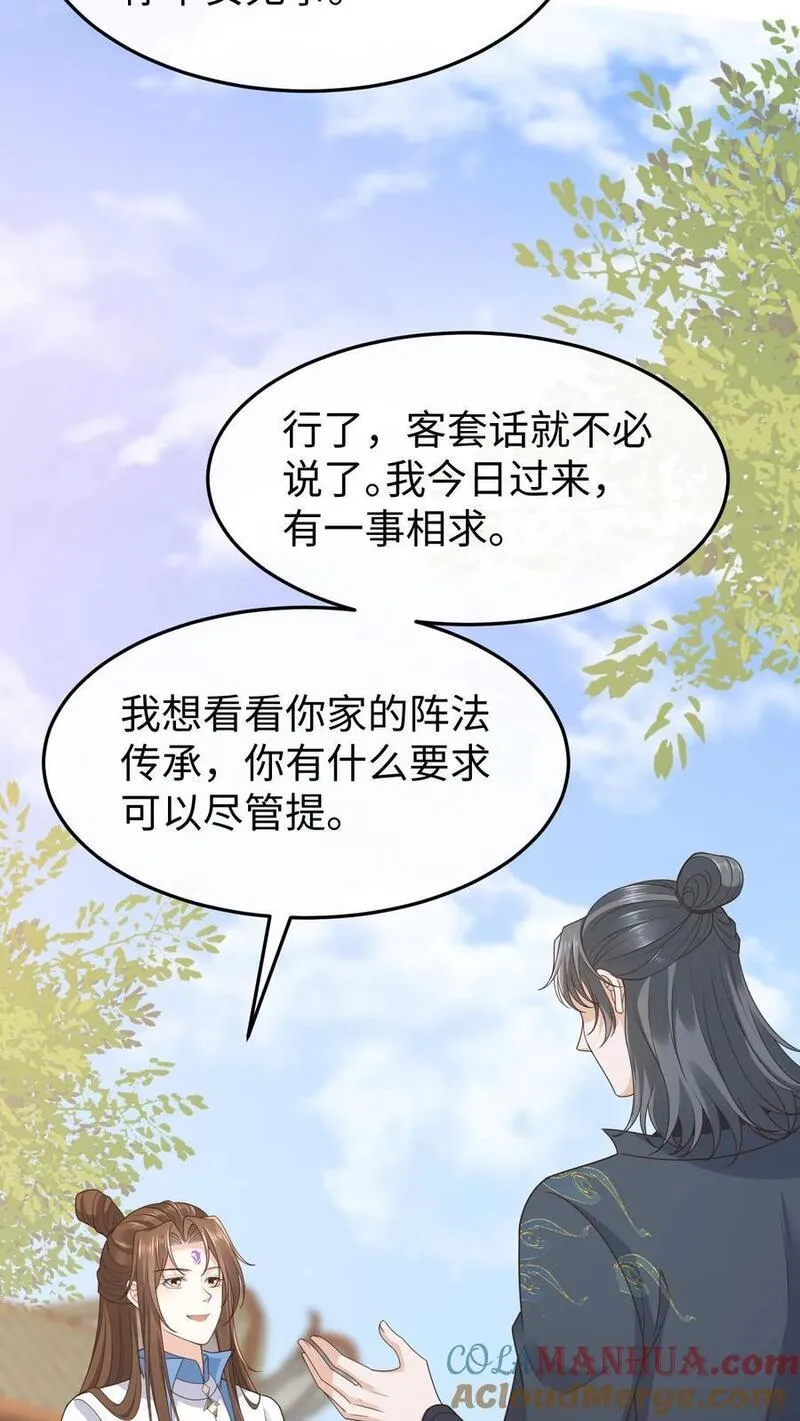 不断作死后，我成了万人迷帝尊漫画,第121话 斗嘴日常5图