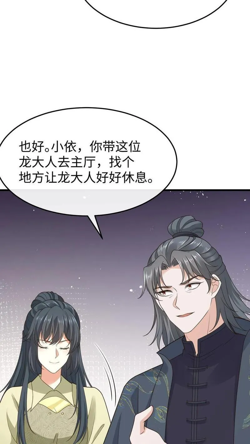 不断作死后，我成了万人迷帝尊漫画,第121话 斗嘴日常20图