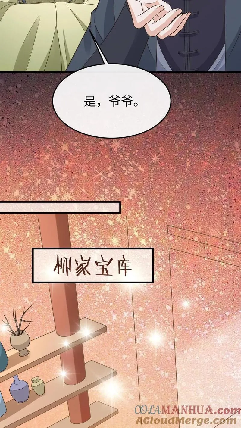 不断作死后，我成了万人迷帝尊漫画,第121话 斗嘴日常21图