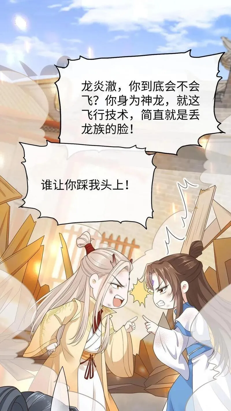 不断作死后，我成了万人迷帝尊漫画,第121话 斗嘴日常2图