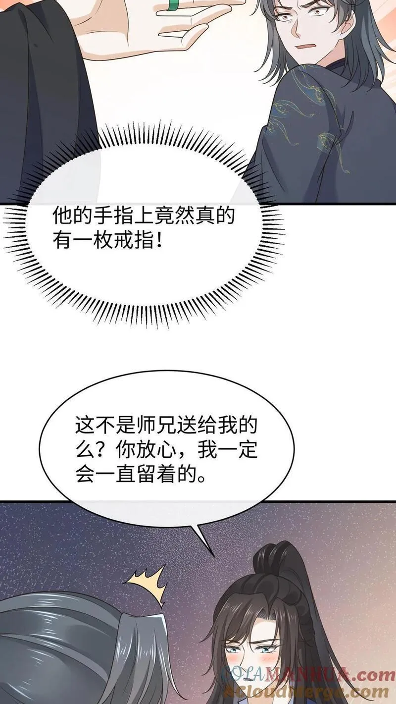 不断作死后，我成了万人迷帝尊漫画,第121话 斗嘴日常25图