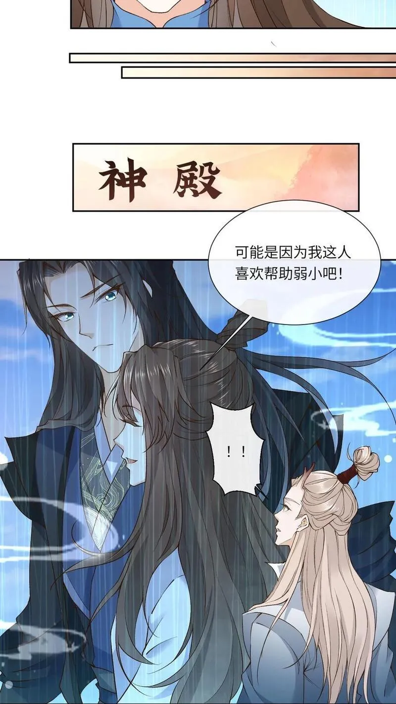 不断作死后，我成了万人迷帝尊漫画,第123话 幻心宗14图