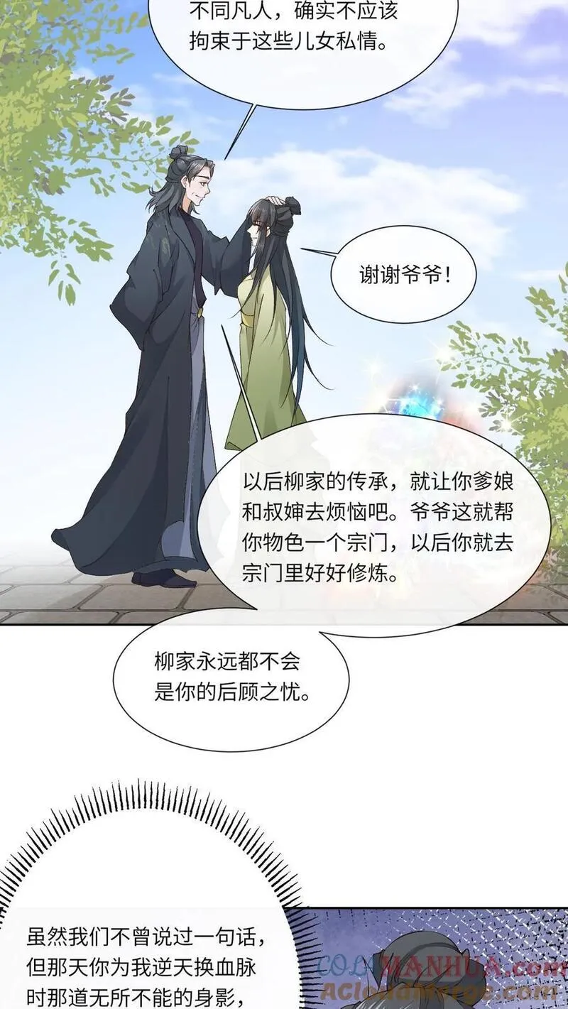 不断作死后，我成了万人迷帝尊漫画,第123话 幻心宗5图