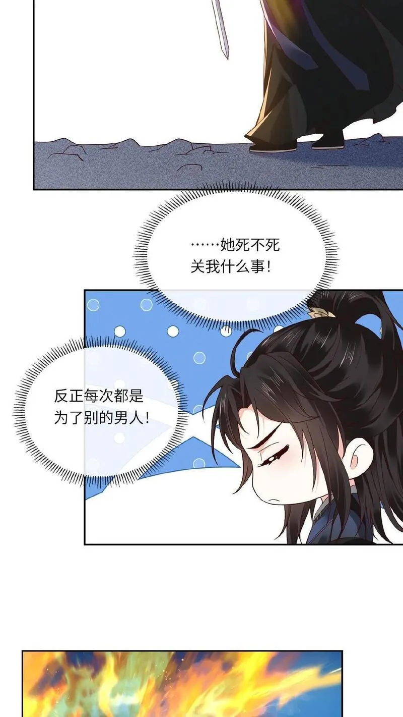 不断作死后，我成了万人迷帝尊漫画,第124话 委屈娇20图