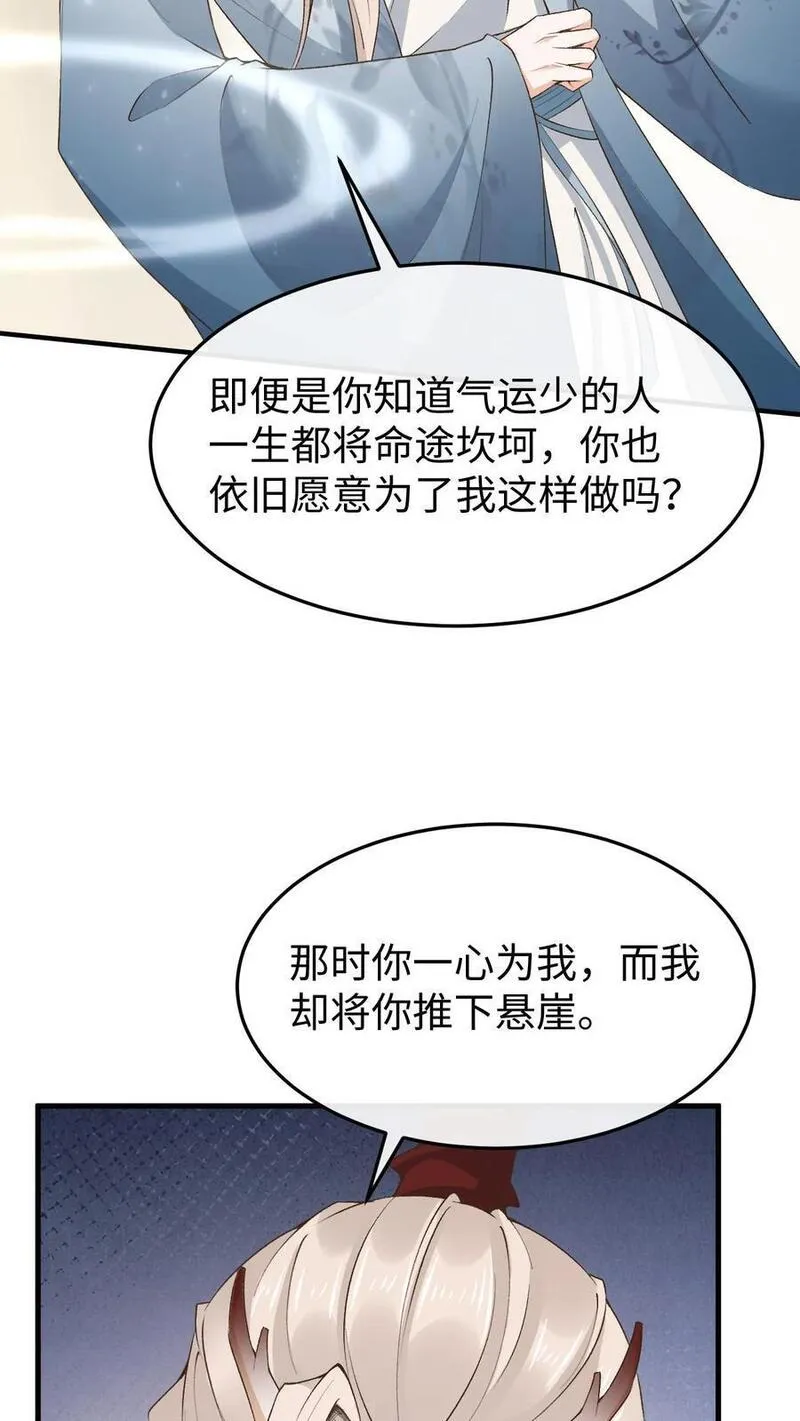 不断作死后我成了万人迷帝尊TXT下载漫画,第127话 封印裂缝18图