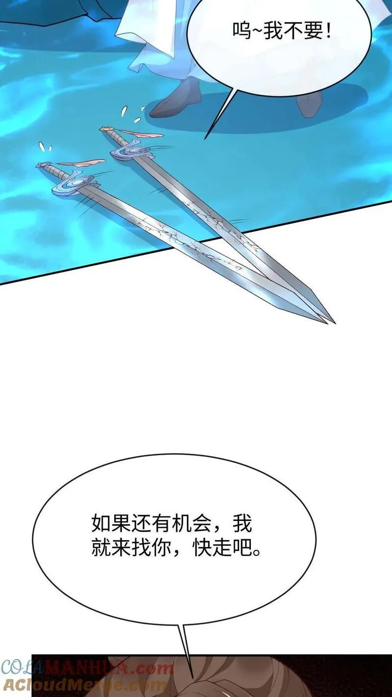 不断作死后，我成了万人迷帝尊漫画,第128话 龙龙发疯3图