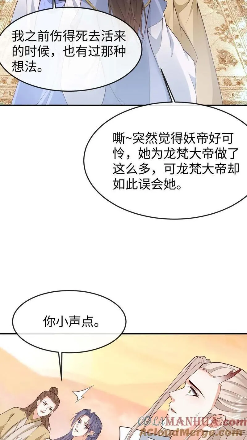 不断作死后，我成了万人迷帝尊漫画,第128话 龙龙发疯11图