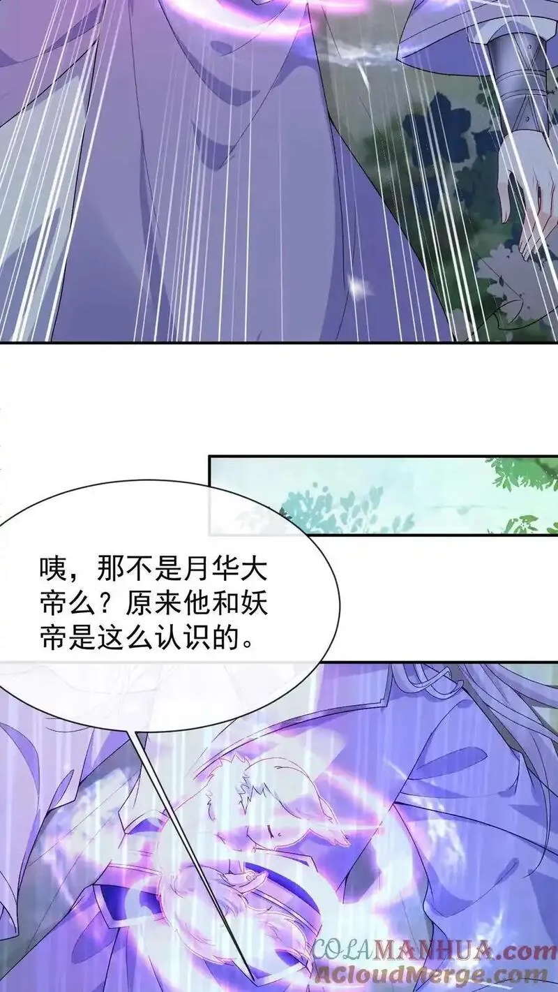 不断作死后，我成了万人迷帝尊漫画,第129话 伊月华9图