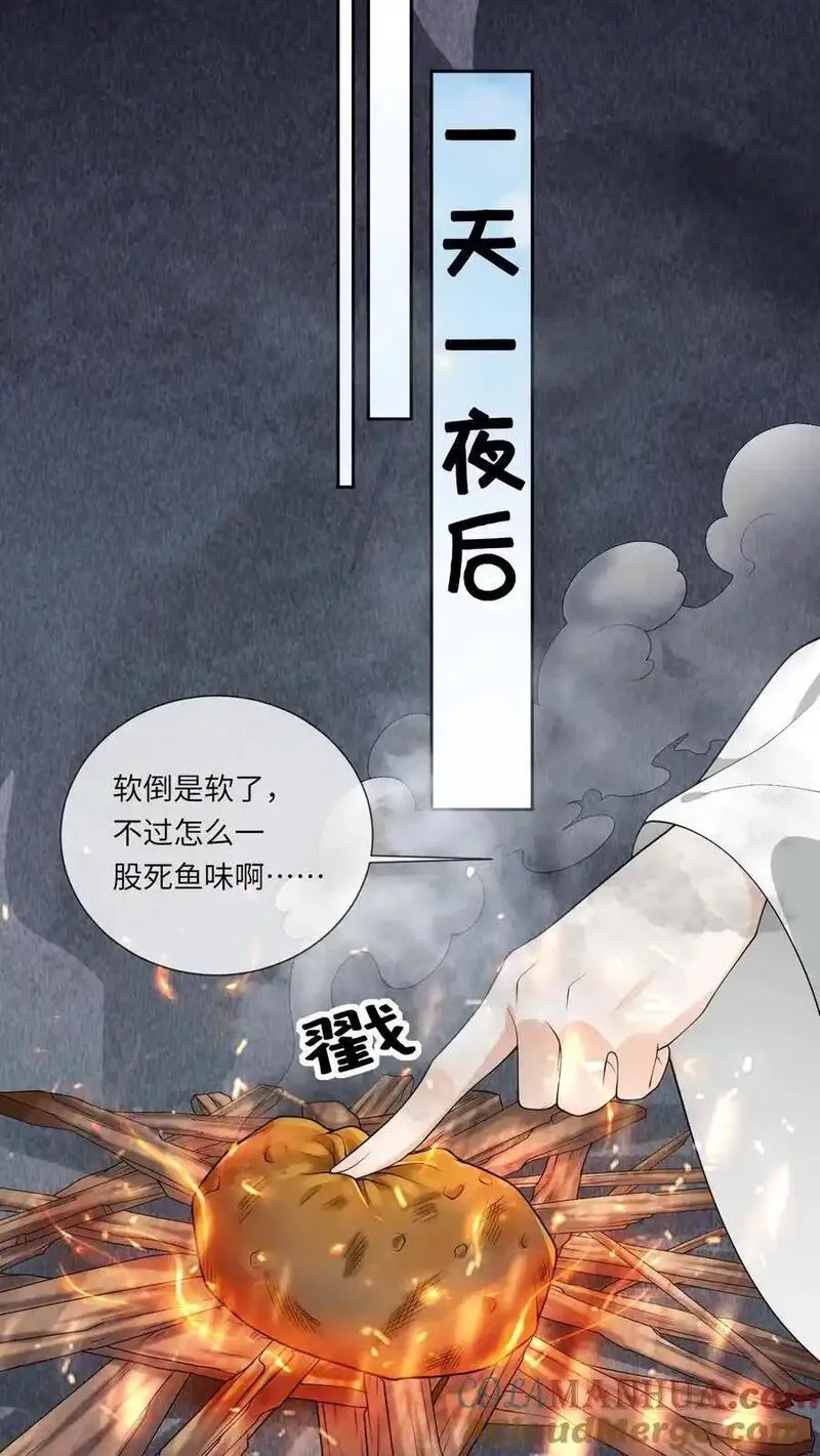 不断作死后，我成了万人迷帝尊漫画,第130话 特殊&ldquo;召唤&rdquo;13图