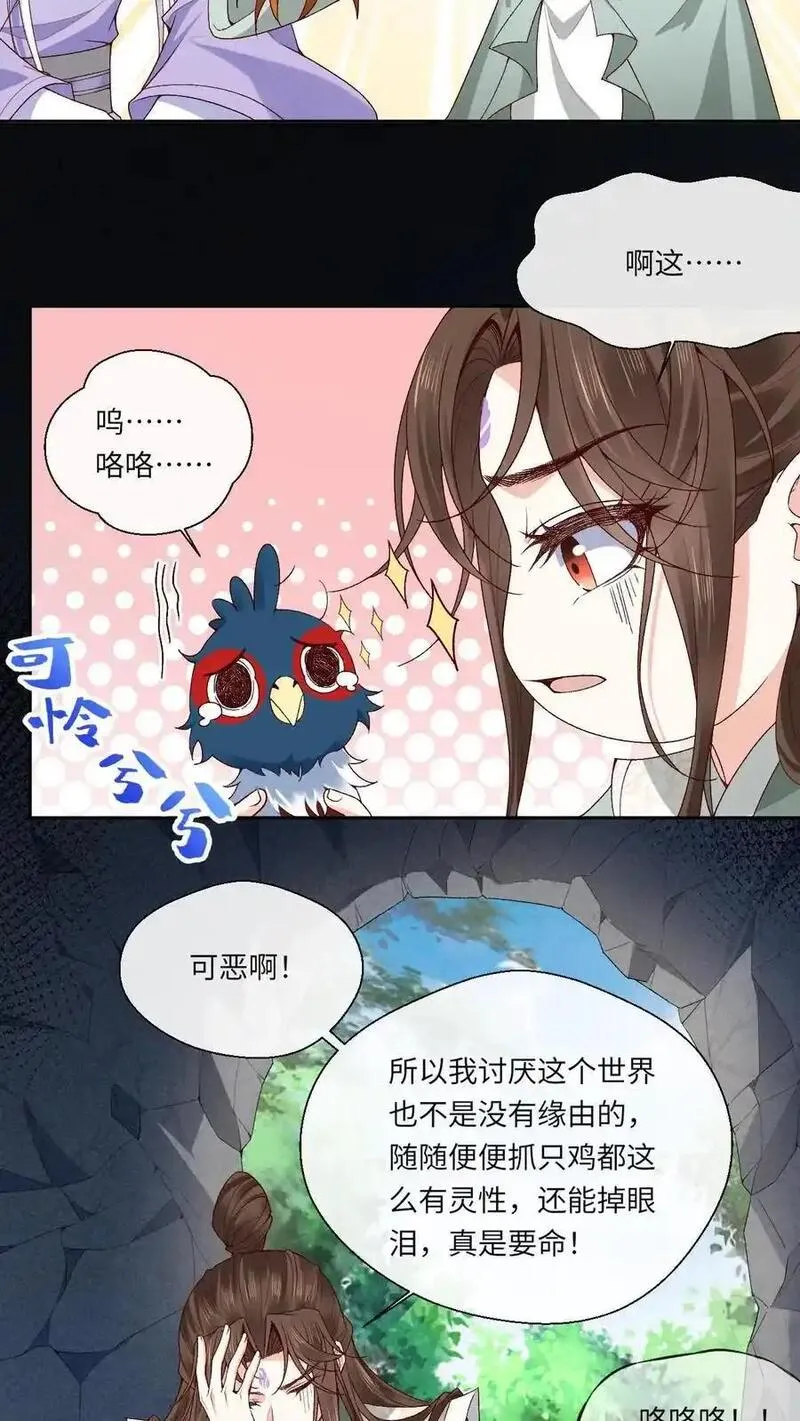 不断作死后，我成了万人迷帝尊漫画,第130话 特殊&ldquo;召唤&rdquo;4图