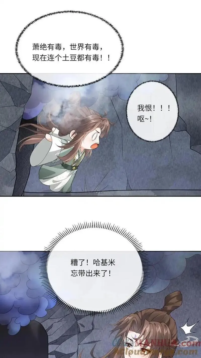 不断作死后，我成了万人迷帝尊漫画,第130话 特殊&ldquo;召唤&rdquo;15图