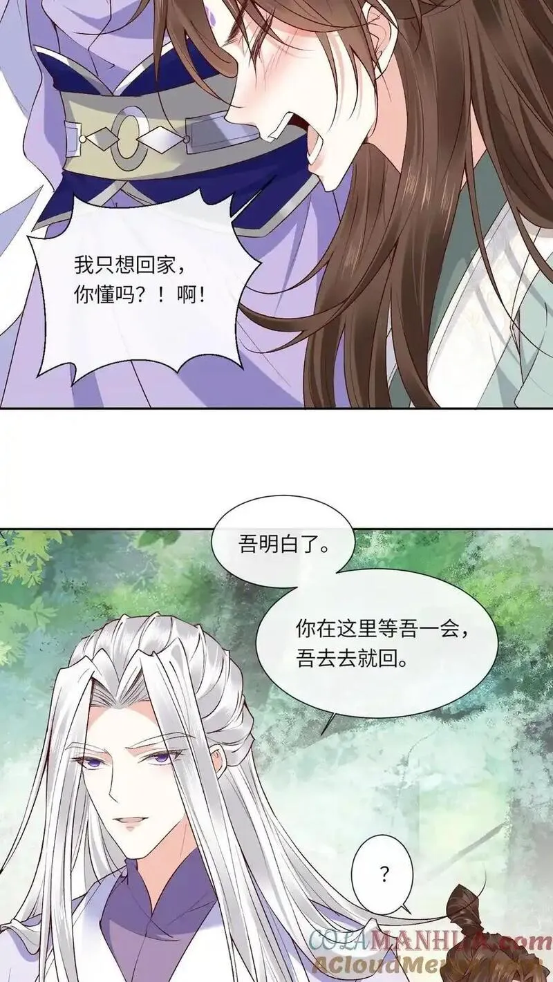 不断作死后我成了万人迷帝尊txt漫画,第131话 收你为徒11图