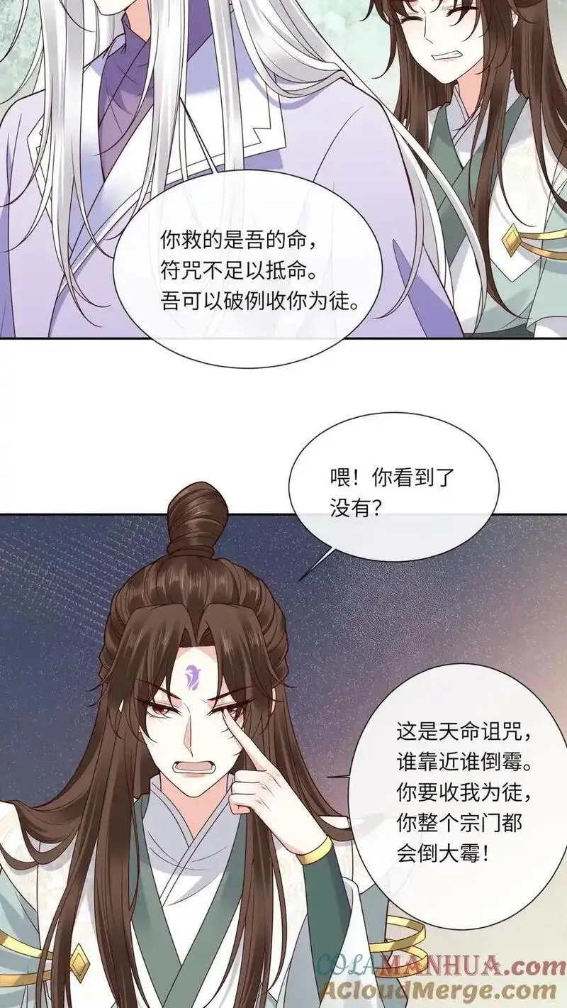 不断作死后，我成了万人迷帝尊漫画,第131话 收你为徒21图