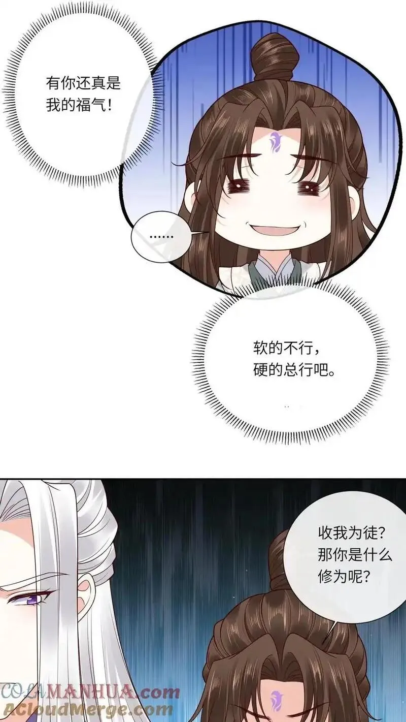 不断作死后，我成了万人迷帝尊漫画,第131话 收你为徒23图