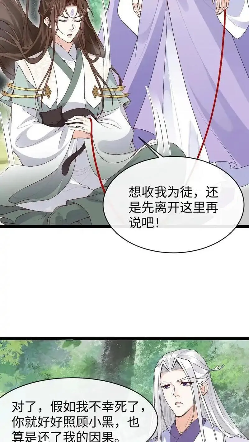 不断作死后我成了万人迷帝尊免费阅读全文漫画,第132话 莲华芝10图