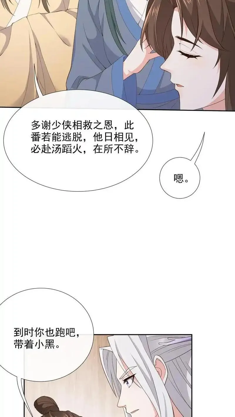 不断作死后，我成了万人迷帝尊漫画,第134话 男人又如何10图