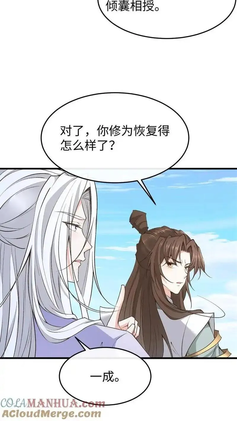 不断作死后，我成了万人迷帝尊漫画,第135话 云明云攸21图