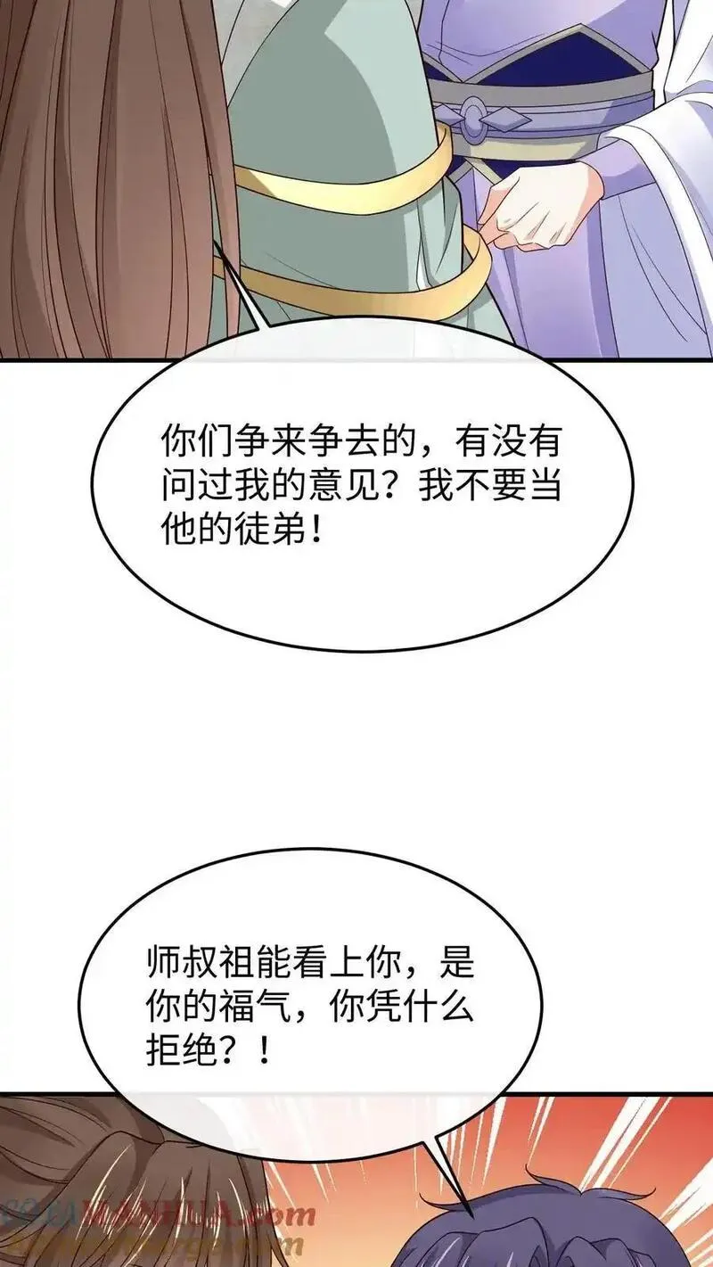 不断作死后，我成了万人迷帝尊漫画,第135话 云明云攸33图