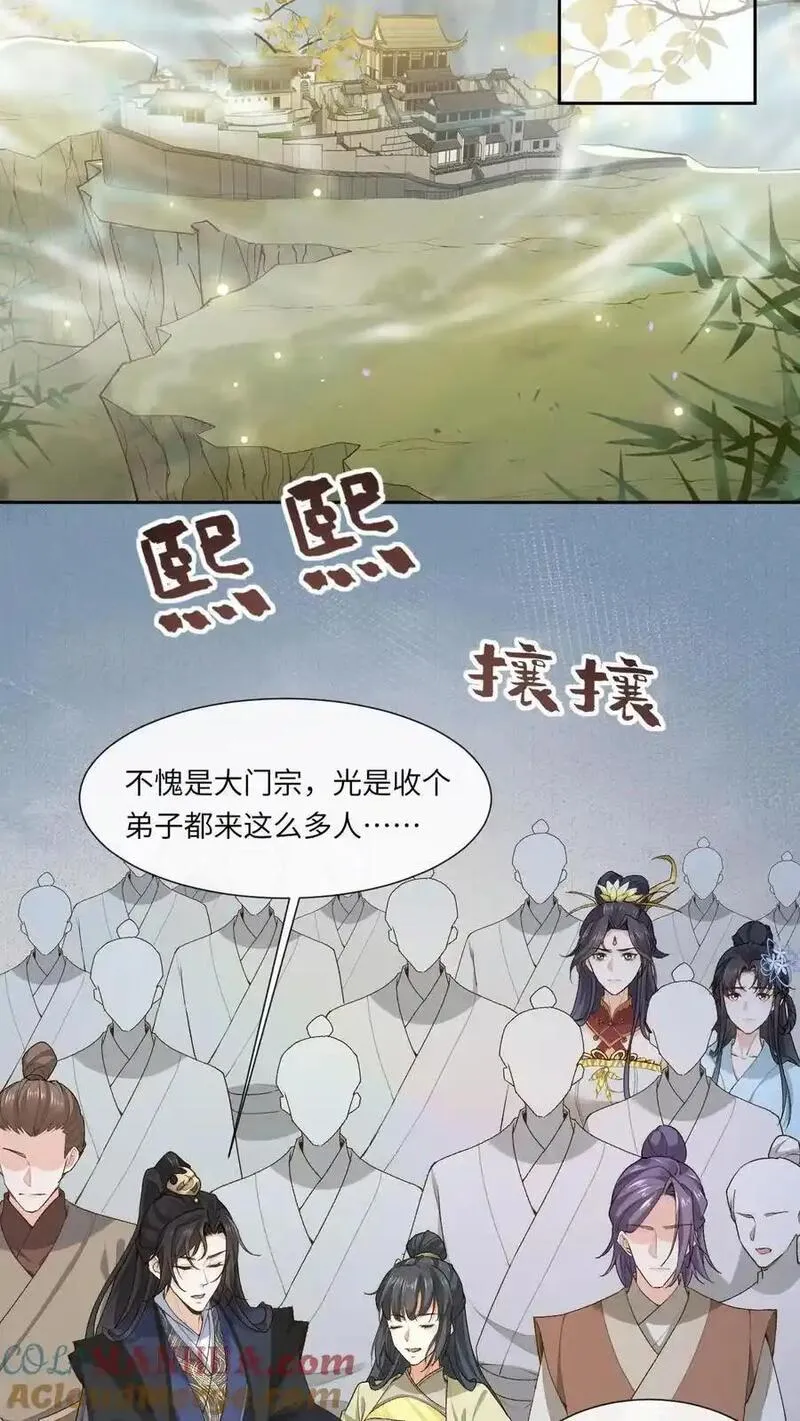 不断作死后，我成了万人迷帝尊漫画,第136话 仙来宗3图