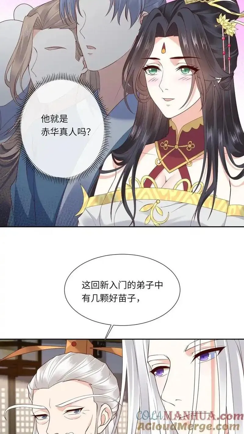 不断作死后，我成了万人迷帝尊漫画,第136话 仙来宗25图