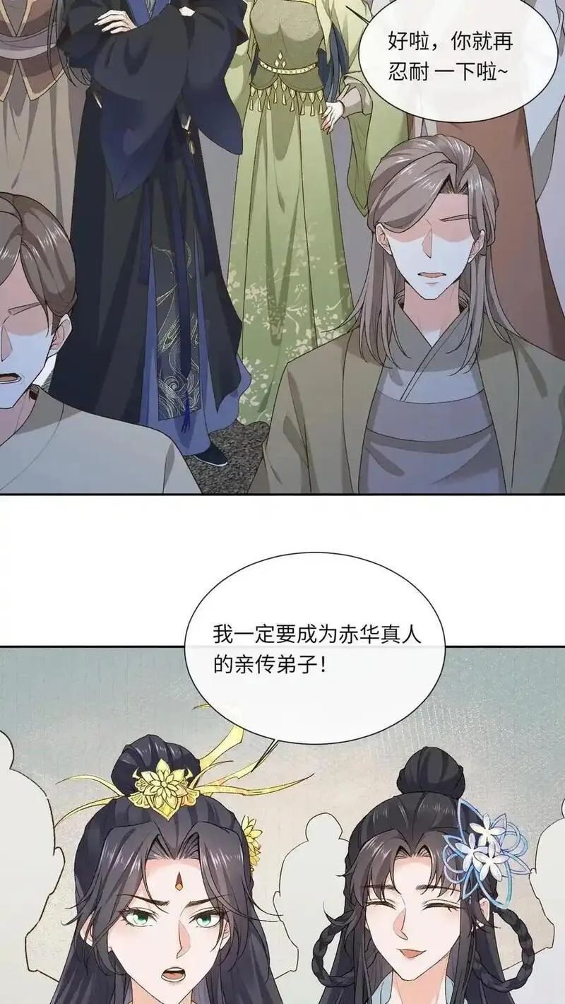 不断作死后，我成了万人迷帝尊漫画,第136话 仙来宗4图