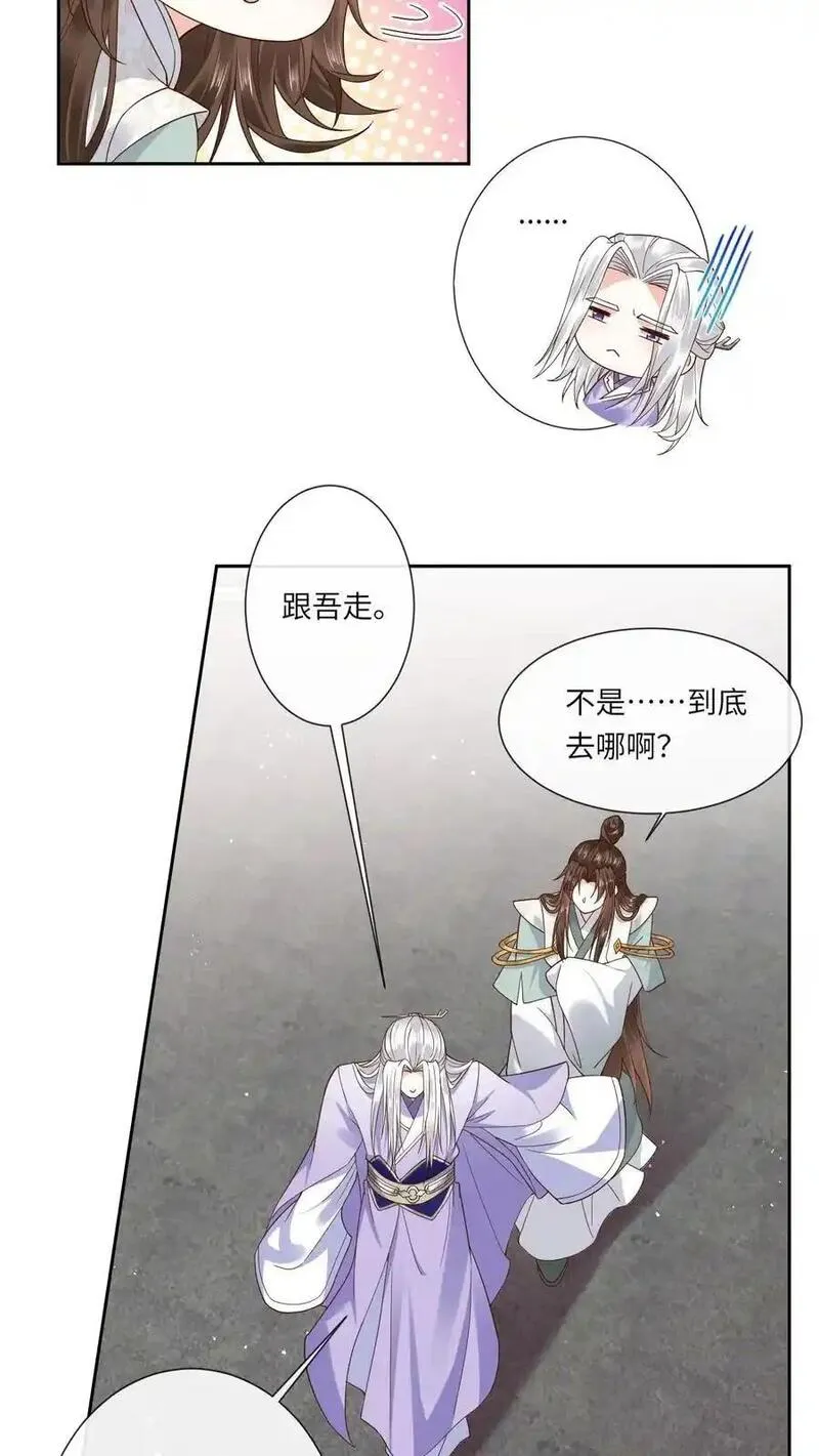 不断作死后，我成了万人迷帝尊漫画,第136话 仙来宗18图