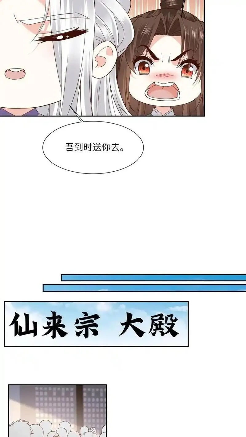 不断作死后，我成了万人迷帝尊漫画,第136话 仙来宗20图